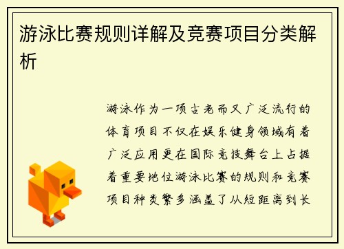 游泳比赛规则详解及竞赛项目分类解析
