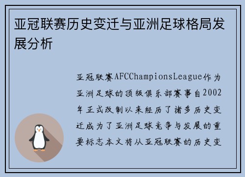 亚冠联赛历史变迁与亚洲足球格局发展分析