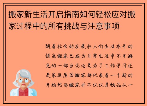 搬家新生活开启指南如何轻松应对搬家过程中的所有挑战与注意事项